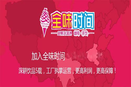 全味时间加盟费用多少钱 全味时间加盟店分布 条件 加盟电话 u88加盟网